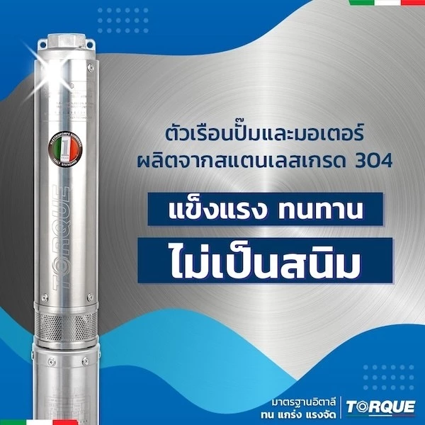 ปั๊มบาดาล TORQUE รุ่น TQ-SP-4BM14-4/S สำหรับบ่อ 1.5 นิ้ว 1.5HP 14ใบ thumbnail 6