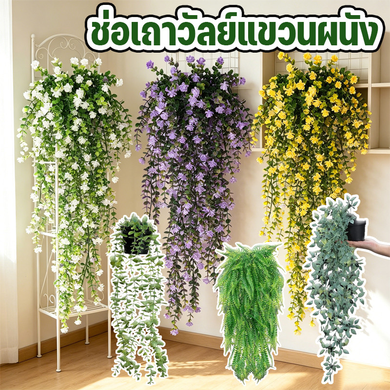 ช่อเถาวัลย์แขวนผนัง หวาย คามีเลีย ยูคาลิปตัส วิสทีเรีย กลางแจ้ง ดอกไม้ปลอม