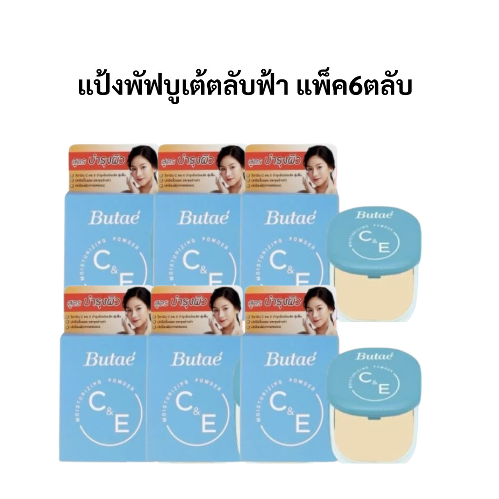 แป้งพัฟ แป้งบูเต้ตลับฟ้า Butae C&E Moisturizing Powder ปกปิด กันเหงื่อ (แพ็ค6ชิ้น)