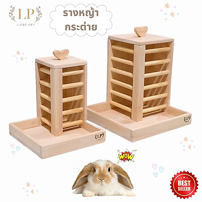LP77 รางหญ้าชิดมุม กล่องหญ้า ที่ใส่หญ้า ฐานรองรับเศษหญ้า สำหรับ กระต่าย แกสบี้ ชินชิล่า ทำจากไม้ยางพาราเกรดA แข็งแรง