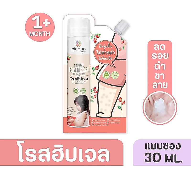 Aiaoon โรสฮิปเจล บำรุงผิว "ลดรอยดำ" aiaoon Natural Rosehip Gel for Face and Body**แบบซอง**