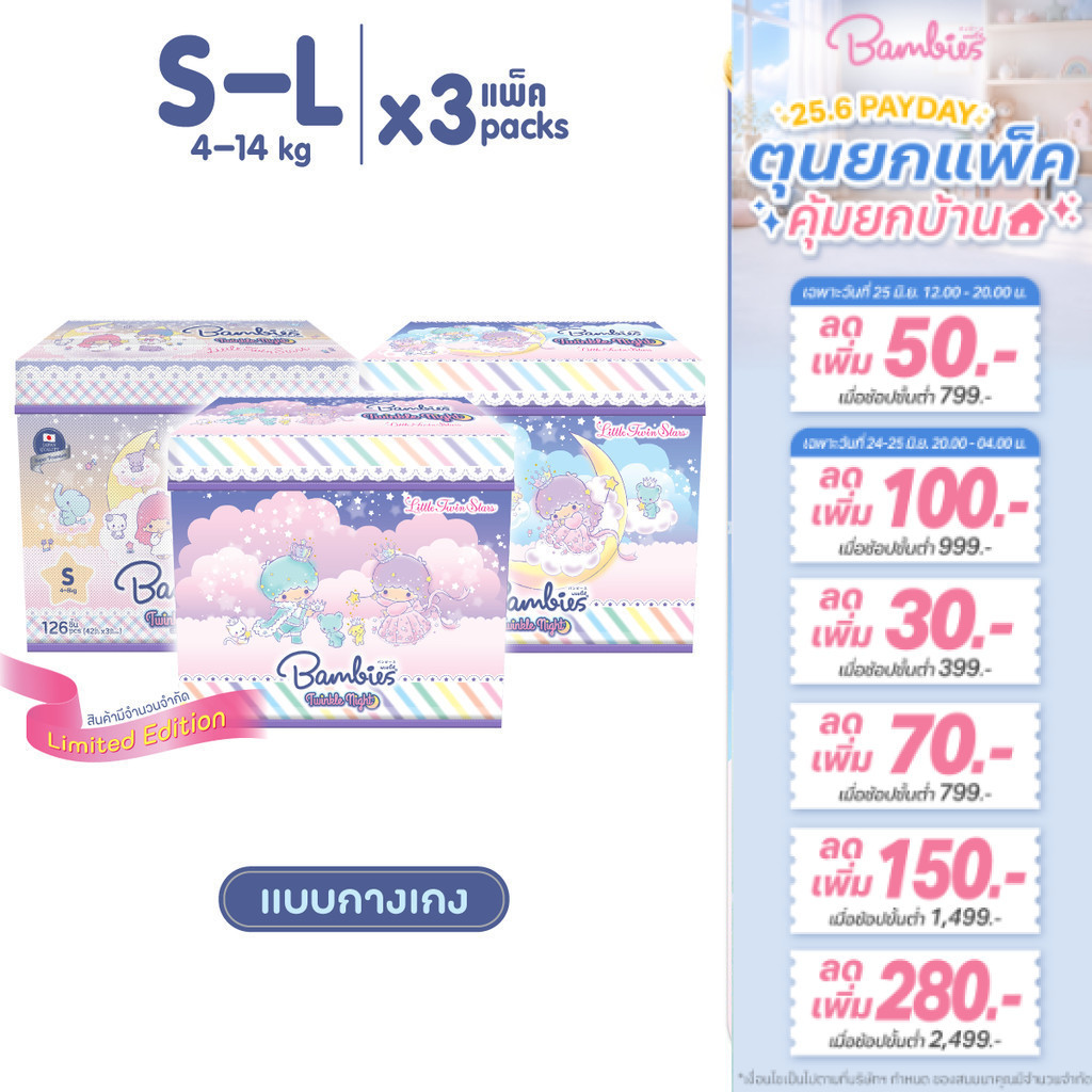 [ยกลัง ฟรี ! กล่อง Sanrio] ผ้าอ้อมกางเกง สำหรับกลางคืน รุ่น Twinkle Night เลือกไซส์ได้ x3