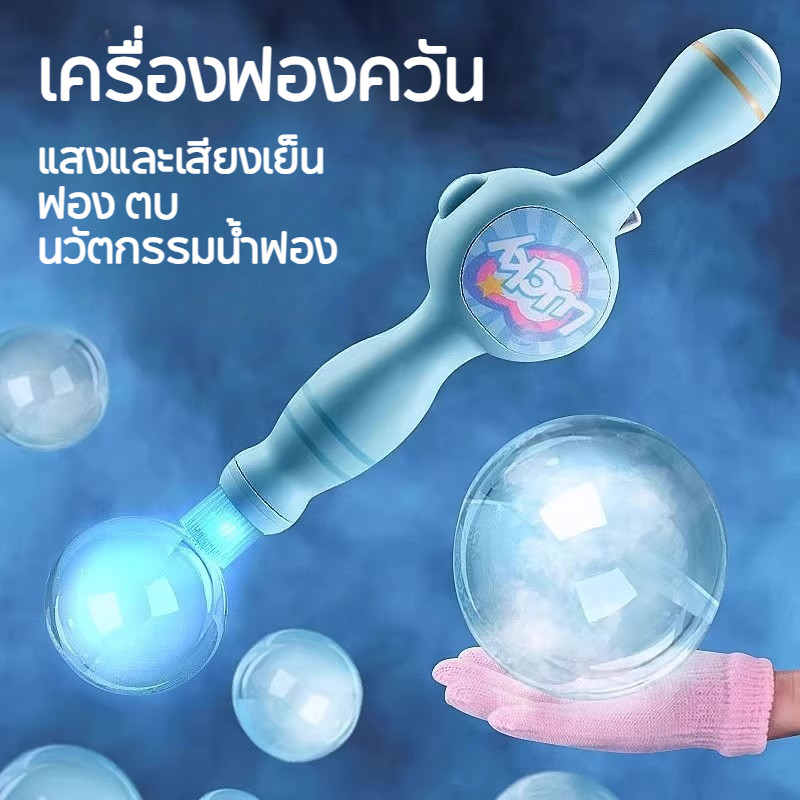 สินค้าใหม่ เครื่องเป่าฟองควันไฟฟ้า มีไฟสีสันสดใส ตบเล่นได้ ของขวัญเด็ก