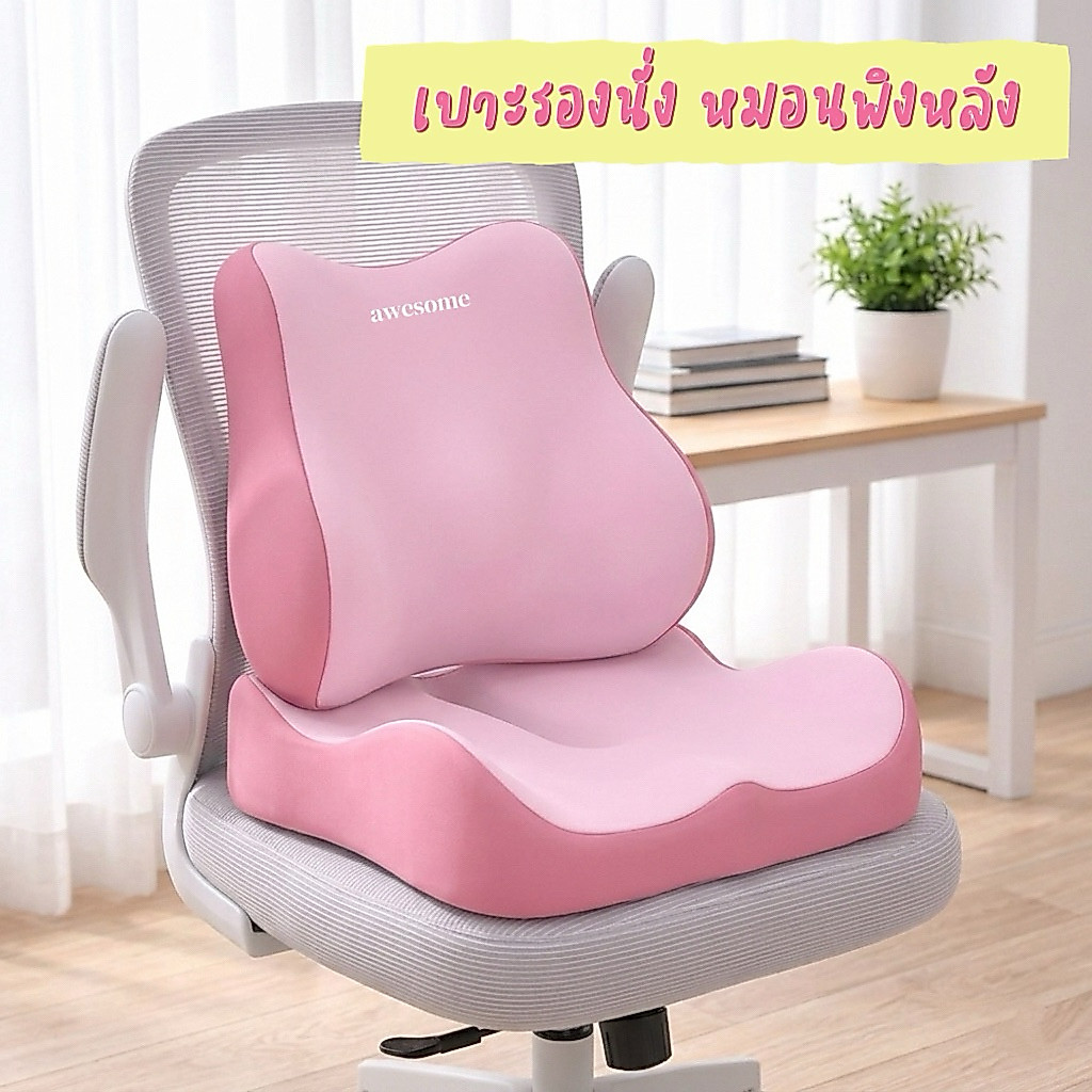 หมอนพิงหลังในรถ เบาะรองนั่ง และหมอนพิงหลังเพื่อสุขภาพ หนานุ่ม เบาะทรงสวย มีให้เลือกหลายสี