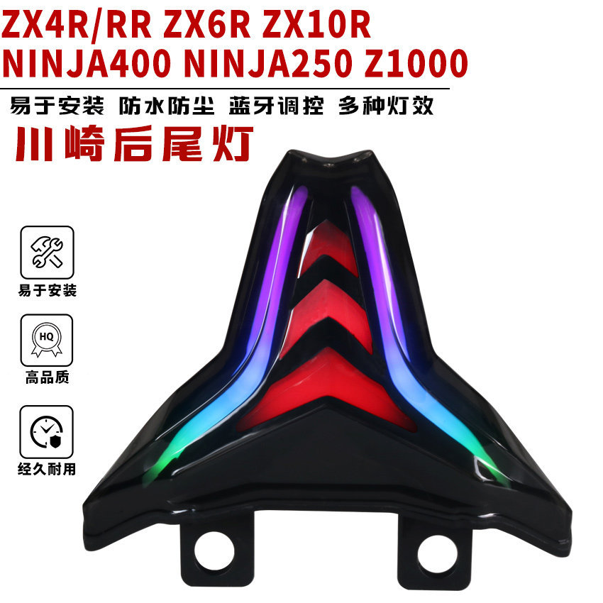 เหมาะสําหรับ Kawasaki ZX4R/ZX6R/NINJA400 ดัดแปลงไฟท้ายด้านหลังที่มีสีสันวิ่งน้ําเลี้ยวไฟท้ายที่มีสีส