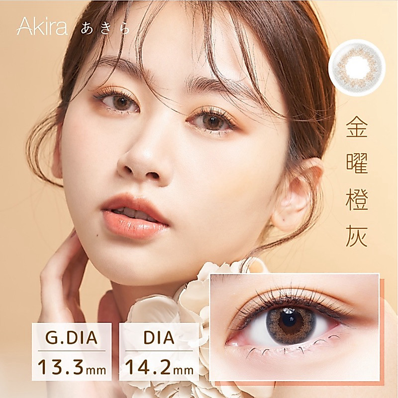 TICON Akira Disposable Soft Contact Lens รุ่น Akira สี น้ำตาลอ่อน (10เลนส์/1กล่อง)
