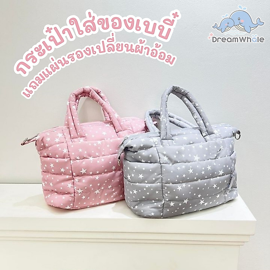 DreamWhale กระเป๋าคุณแม่ กระเป๋าใส่ของเด็กอ่อน แถมผ้ารองเปลี่ยนผ้าอ้อม น้ำหนักเบา ช่องเยอะ ปรับถือได้หลายรูปแบบ