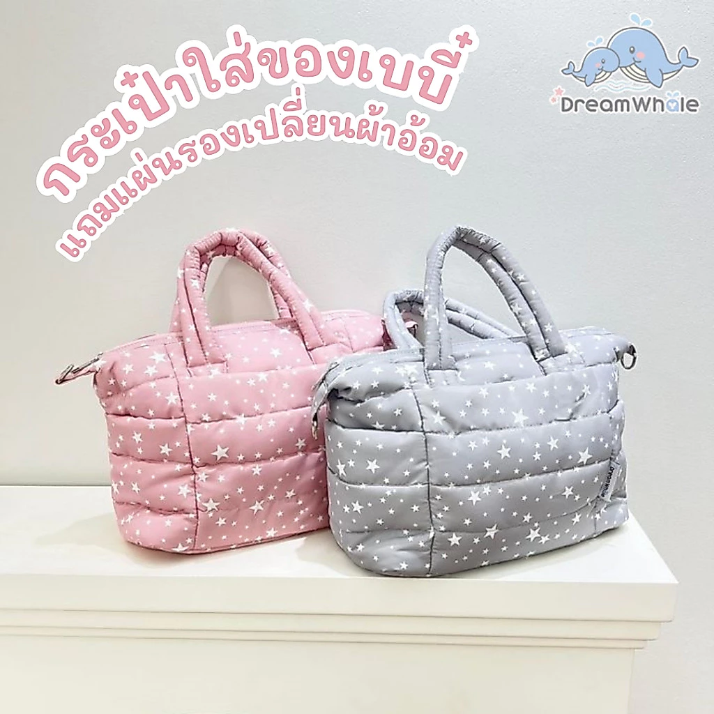 DreamWhale กระเป๋าคุณแม่ กระเป๋าใส่ของเด็กอ่อน แถมผ้ารองเปลี่ยนผ้าอ้อม น้ำหนักเบา ช่องเยอะ ปรับถือได้หลายรูปแบบ