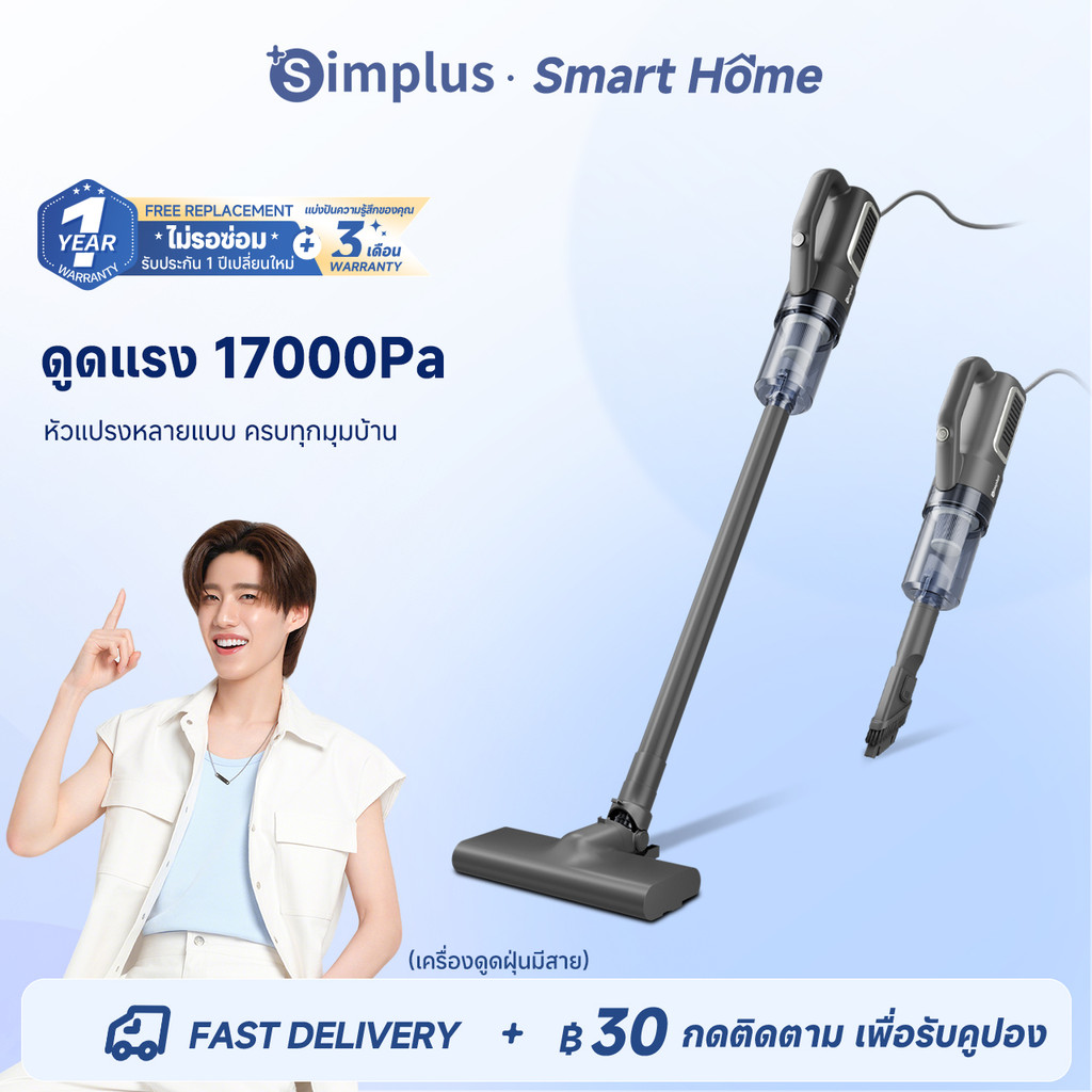 Simplus เครื่องดูดฝุ่น 2-in-1 มือถือ+ตั้งพื้น แรงดูด 17,000Pa HEPA น้ำหนักเบา 1 กก. อุปกรณ์ 9 ชิ้น XCQH008