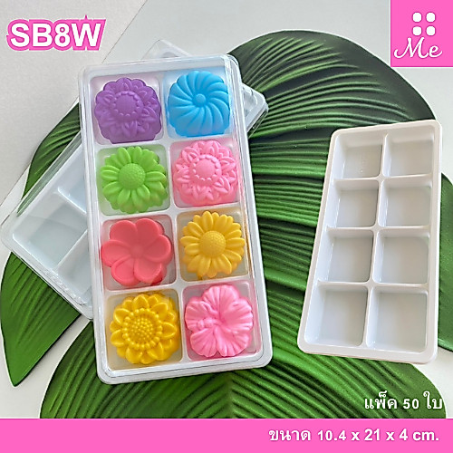 SB8W กล่อง8ช่อง แพ็ค50ใบ ฝาล็อค ใส่วุ้นขนม