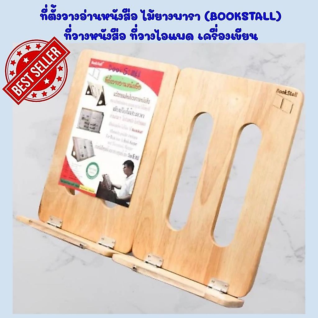 (ลดราคาพิเศษสินค้าขายดี) ที่ตั้งวางอ่านหนังสือ ไม้ยางพารา (BOOKSTALL) ที่วางหนังสือ ที่วางไอแพด เครื่องเขียน