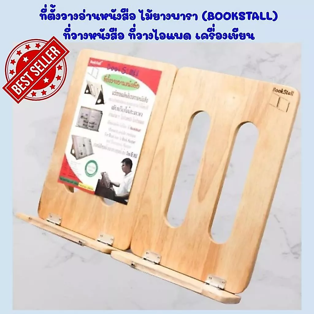 (ลดราคาพิเศษสินค้าขายดี) ที่ตั้งวางอ่านหนังสือ ไม้ยางพารา (BOOKSTALL) ที่วางหนังสือ ที่วางไอแพด เครื่องเขียน