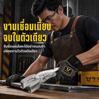 คีมล็อกจับแผ่นเหล็ก U-shape 9 นิ้ว ปากเปิดสูงสุด70มม. เหล็กคาร์บอนสูง ปรับแรงจับได้ สำหรับงานเชื่อมโลหะ ซ่อมรถโรงงาน
