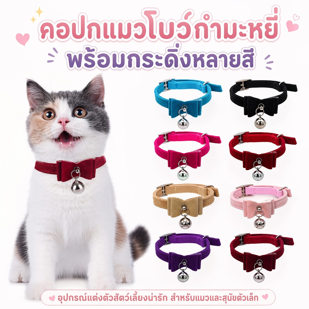 ปลอกคอสัตว์เลี้ยงกํามะหยี่แบบปรับได้พร้อมกระดิ่ง & หูกระต่าย, เครื่องประดับสร้อยคอสุนัขแมวแฟชั่นน่ารัก, สายคล้องคอสัตว์เลี้ยงขนาดเล็กนุ่มสบาย