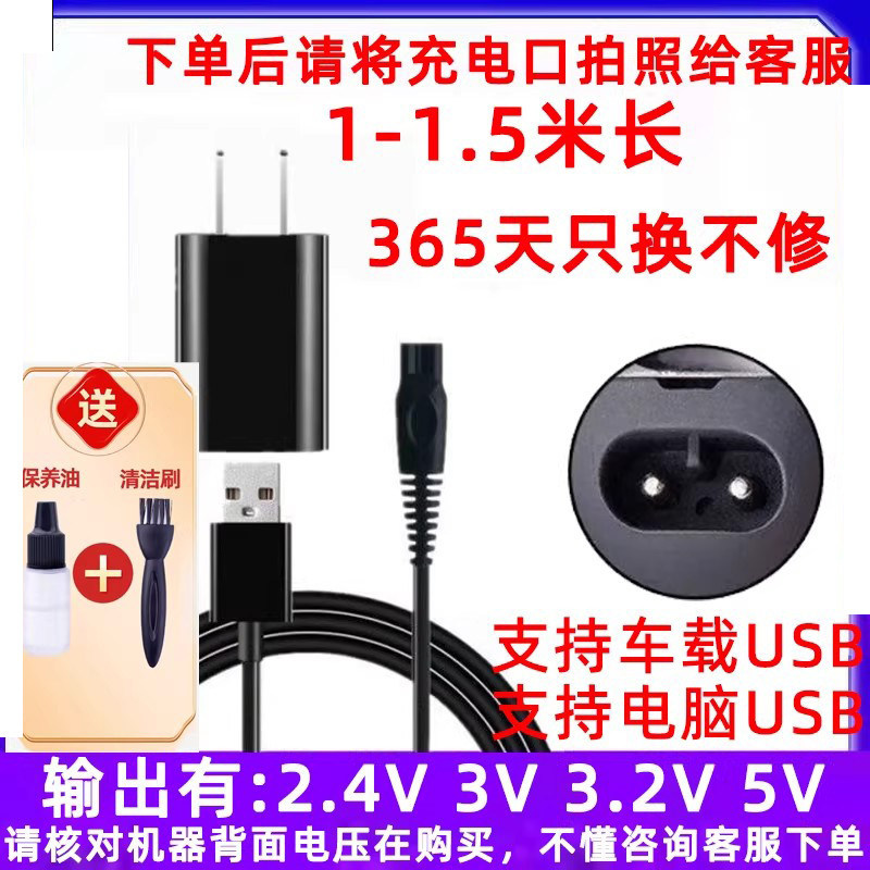 เหมาะสําหรับ 4D Zhongzheng SHAVER มีดโกน RQ1260 rq1280 มีดโกน Charger USB5V สายไฟ