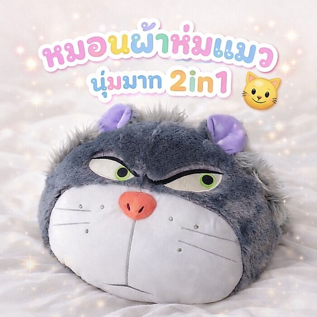 สินค้ามาใหม่!! พร้อมส่งไม่ต้องพรี!!! หมอนผ้าห่ม แมวน้อย น่ารักสุดฮิต ขนาดผ้าห่ม 100×150 ซม. ผืนใหญ่จุใจ ส่งจากไทย~