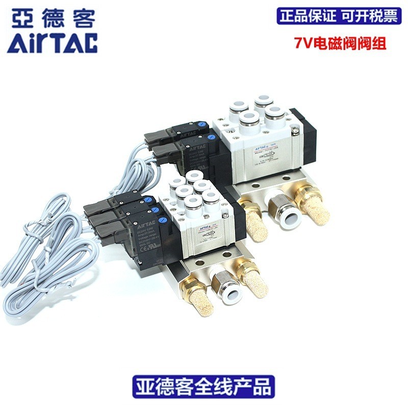Yadeke AIRTAC ชุดวาล์วไฟฟ้าชุดวาล์วเกาะวาล์ว 7V0510-J04 7V110-J06 7V210-J08