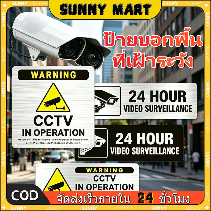 SUNNY ร้านอยู่กทม.ป้ายกล้องวงจรปิด CCTV ป้ายกล้องเตือน สติ๊กเกอร์มีกาวในตัว วัสดุโลหะ รักษาความปลอดภัย