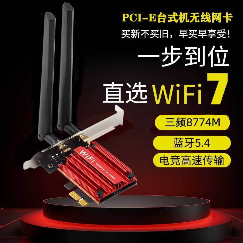 BE200WiFi7 การ์ดเครือข่าย Dual Band 5G เดสก์ท็อปความเร็วสูง PCIE การ์ดเครือข่ายไร้สายในตัว Gigabit w