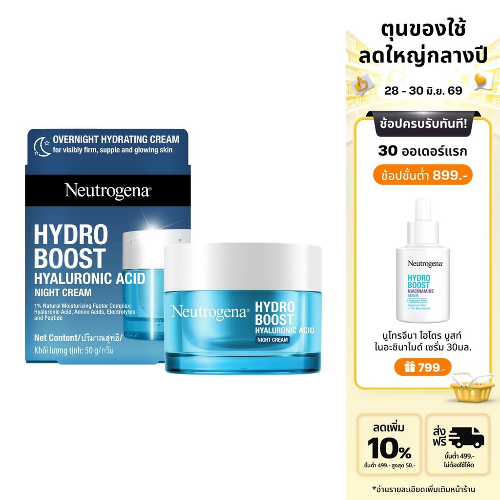 [แพ็คคู่]  นูโทรจีนา ไฮโดร บูสท์ ไฮยาลูโรนิค แอซิด ไนท์ ครีม 50 กรัม Neutrogena Hydro Boost Night Cream 50g