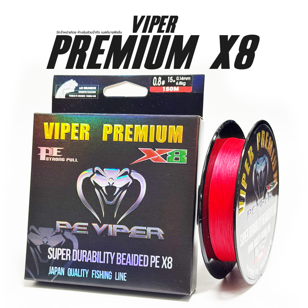 สายพีอี PE VIPER Premium X8 ขนาด 150 เมตร สีแดง ผลิตจากเส้นใย Izanas SK60