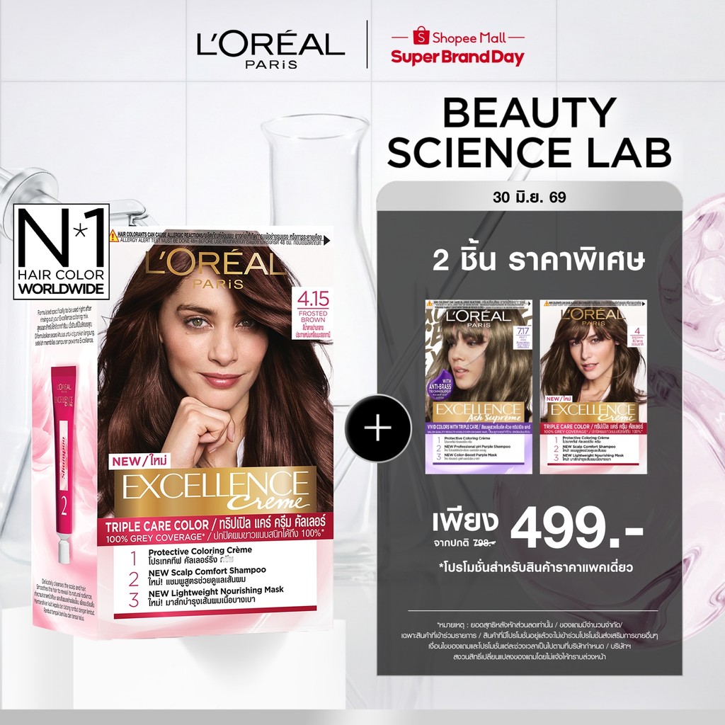 ลอรีอัล ปารีส L'Oréal Paris Excellence Crème Triple Care Color 5.15 ครีมเปลี่ยนสีผม ยาย้อมผม สีย้อมผม ปิดผมขาวแนบสนิท