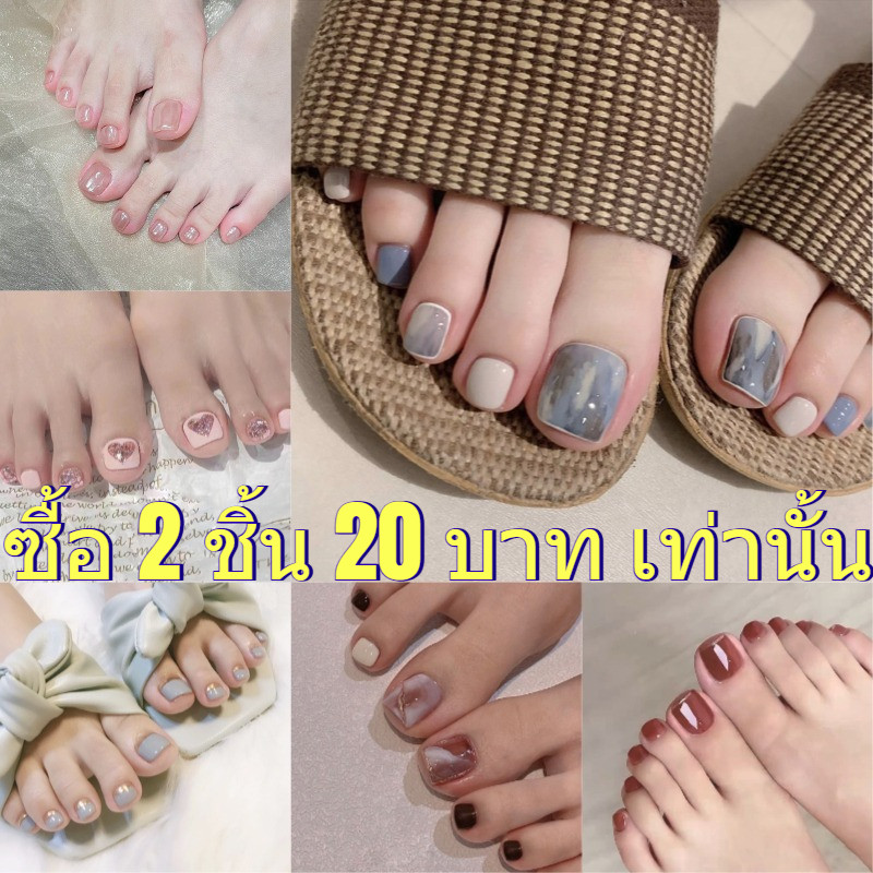 🎊🎉ซื้อ 2 ชิ้น 20 บาท เท่านั้น ❤️พร้อมส่ง❤️ เล็บเท้าปลอม น่ารักสดใส เหมาะไปทะเล