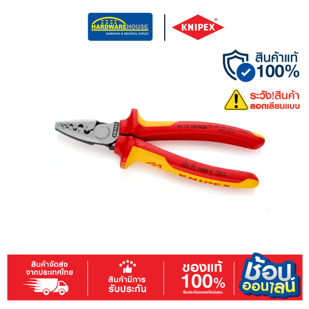 KNIPEX คีมย้ำหางปลา 180MM. ด้ามVDE 9778180