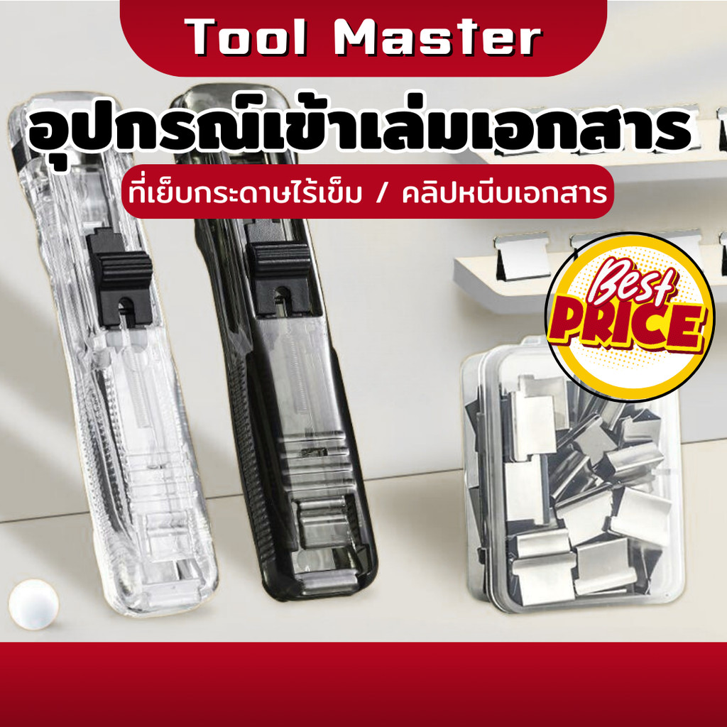 ที่เย็บกระดาษไร้เข็ม เครื่องเขียนสำนักงาน คลิปหนีบกระดาษ เครื่องเข้าเล่ม Needleless stapler