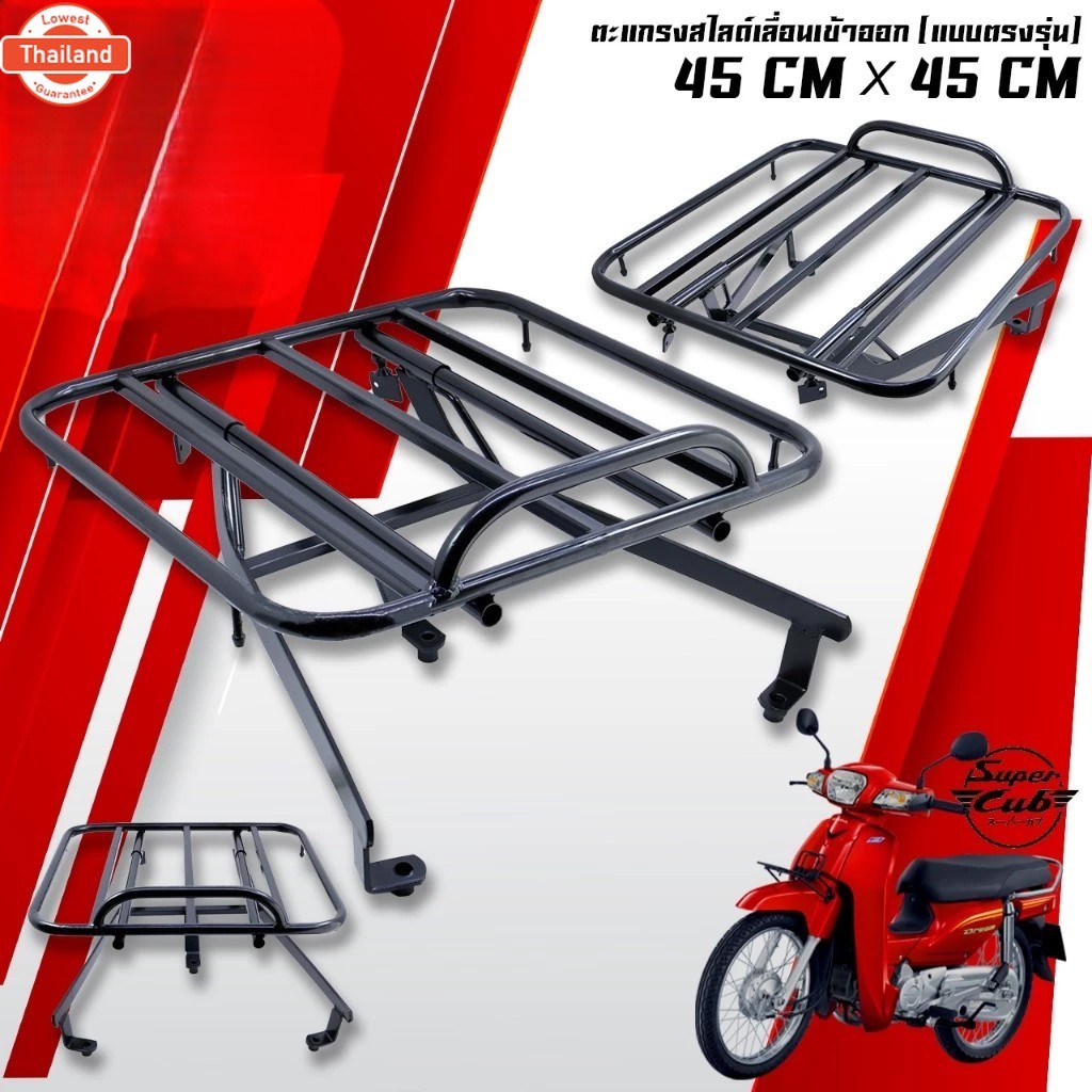 ตะแกรงสไ์เลื่อนเข้าออก DREAM SUPER CUB ตะแกรงสไ์ขนาด 45x45 เซนติเมตรกระเป๋าใใหญ่พอดี แร็ค