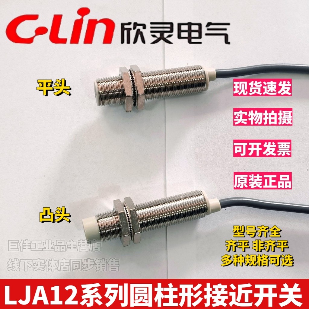 Xinling Proximity Switch LJA12M-5N1/N2/D1/A1 Qiping LJA12-2N1/D1/เซ็นเซอร์แบบเหนี่ยวนํา