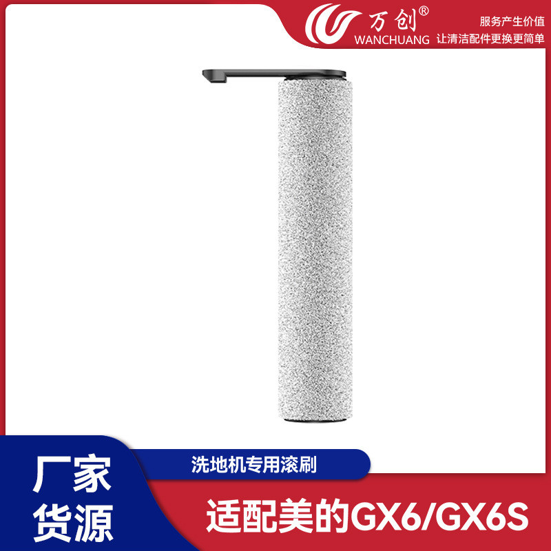 Wanchuang ปรับให้เข้ากับอุปกรณ์เสริมเครื่องซักผ้า Midea Midea GX6/GX6S เฉพาะแปรงลูกกลิ้งลูกกลิ้งวัสด