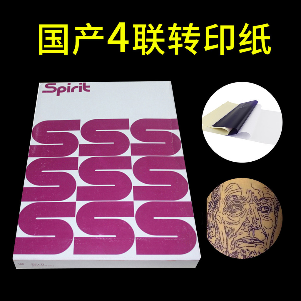 กระดาษถ่ายโอนรอยสัก Yilong เครื่องถ่ายโอนรอยสัก เครื่องพิมพ์รอยสัก เครื่องถ่ายโอนรอยสักใส อุปกรณ์รอย