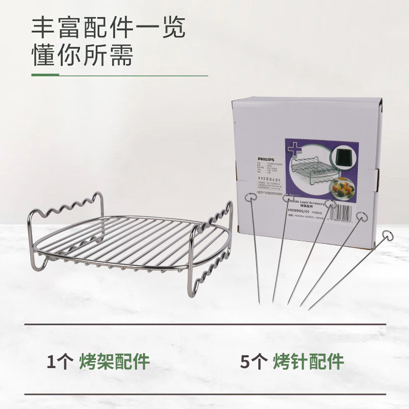 Philips อุปกรณ์เสริมหม้อทอดอากาศ HD9905/01 ย่างด้ายเข็มเนื้อเหมาะสําหรับ HD9270 HD9285