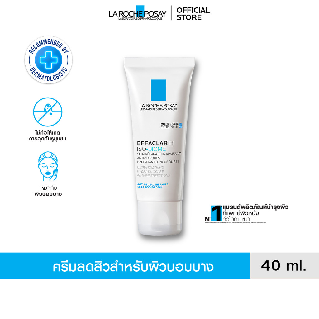 ลา โรช-โพเซย์ La Roche-Posay Effaclar H Iso-Biome ครีมลดสิวสำหรับผิวบอบบาง 40ml. – โปรปัง