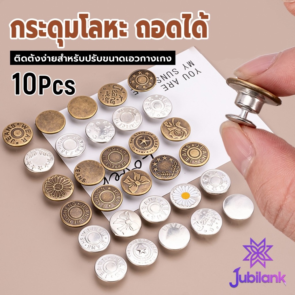 J.B 10Pcs/set กระดุม ปรับเอวกางเกง ปุ่มที่ถอดออกได้ กระดุมโลหะ  สําหรับกางเกง กระโปรงยีน Jeans buttons