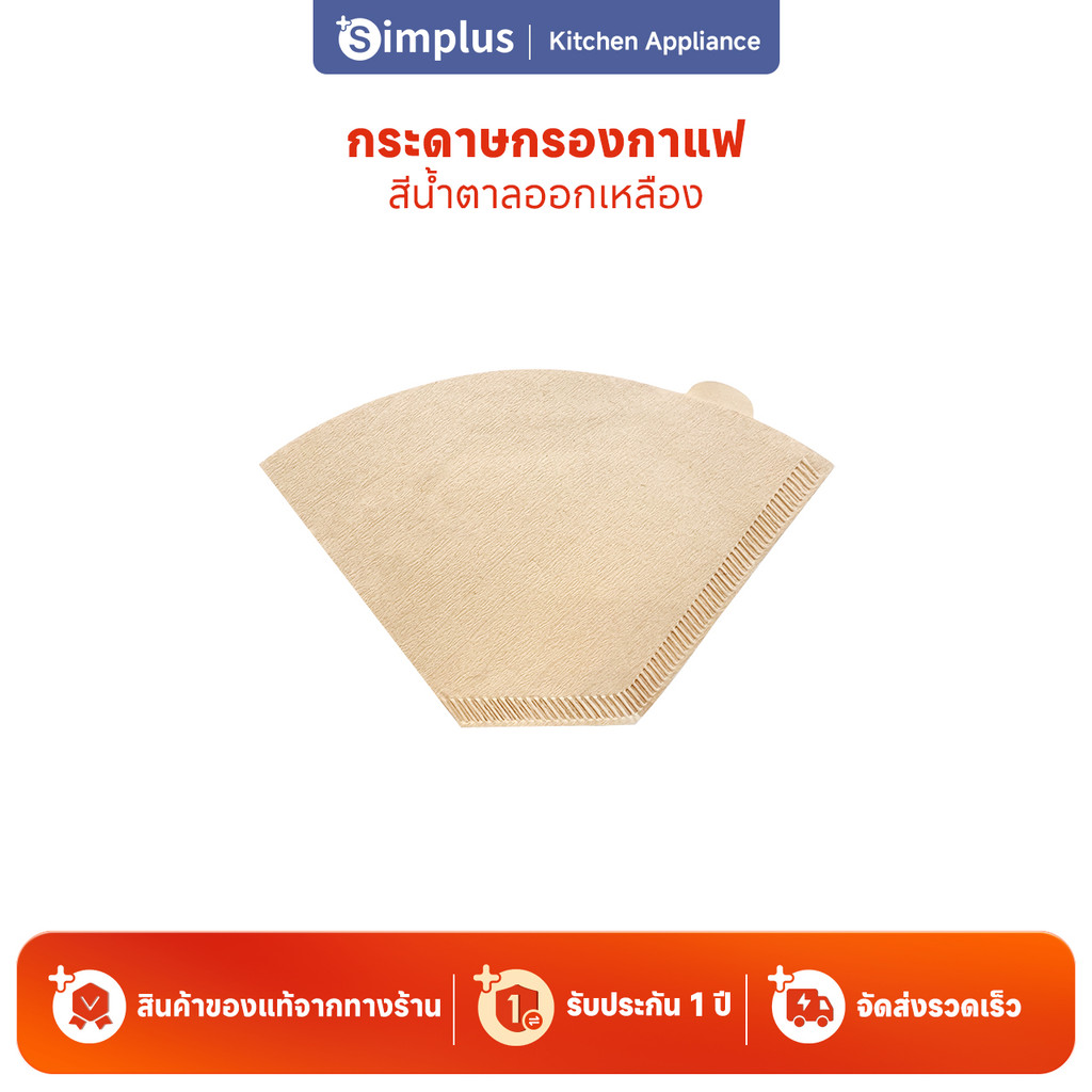 Simplus ฟิลเตอร์กาแฟ กระดาษกรองกาแฟ จำนวน40แผ่น/1แพ็ค เกรดดี ขายดีสุด ไม่ฟอกขาว กรองกาแฟ ดริปกาแฟ drip coffee กระดาษดริป (สีน้ำตาล) KFLZ001