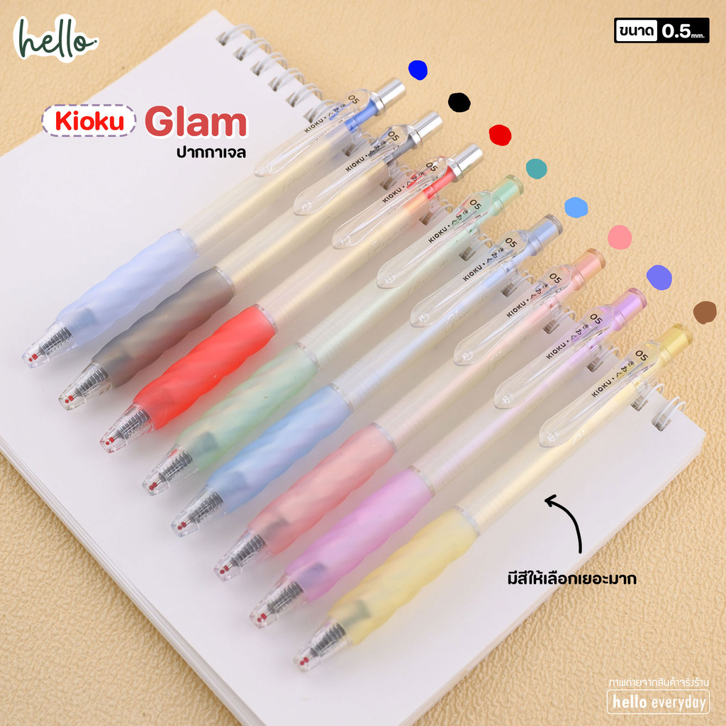 Kioku ปากกาเจล รุ่น Glam แกรม ขนาด0.5 หมึกกันน้ำ ด้ามจับนุ่ม คิโอคุ