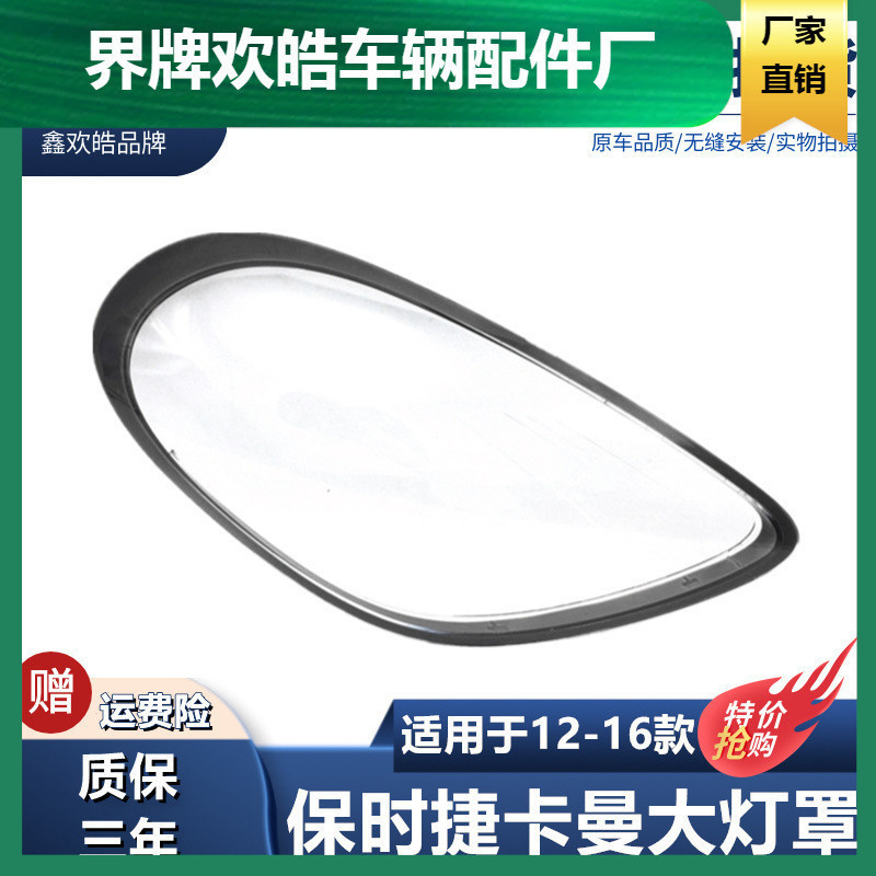 เหมาะสําหรับ Porsche Cayman Headlampshade Porsche-Cayman 981 Headlampshade ไฟหน้า