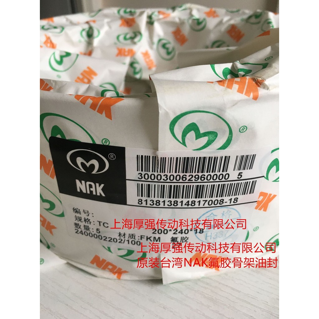 台湾茂顺NAK耐高温耐酸碱高转速氟胶油封NAK TC 200*240*18 V FKM