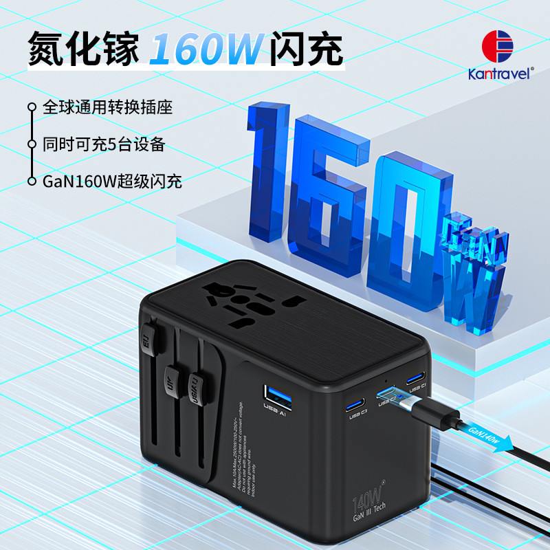 全球通快充转换插头140W GaN一转多转换插座留学旅行充电转换插头