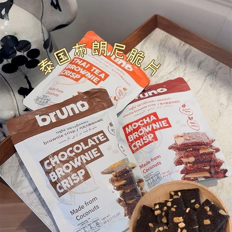 สินค้าใหม่พร้อมสต็อก Im bruno Thai Brownie Chips Snacks Thai Brownie Milk Tea Crisp Mocha Chocolate 