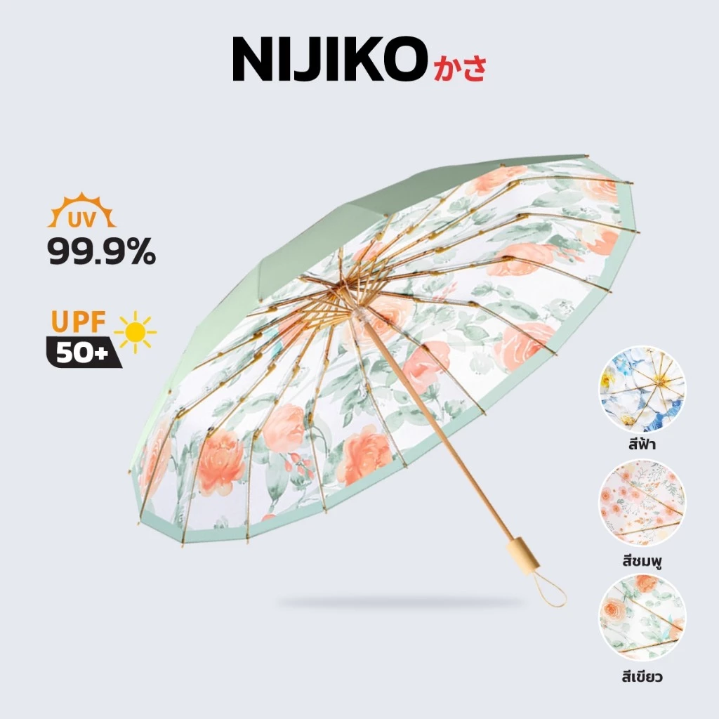 NIJIKO ร่มพับ 3 ตอน โครง8ก้าน ด้ามไม้ UV99.8% UPF50+ ลายภาพวาด สำหรับกันแดดและฝน