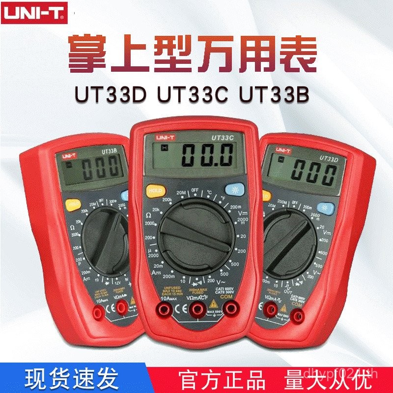 UT33B/มัลติมิเตอร์ช่างไฟฟ้า UT33CUT33D/Burnproof Pocket Type UT33CUT33D มัลติมิเตอร์มัลติมิเตอร์แบบด