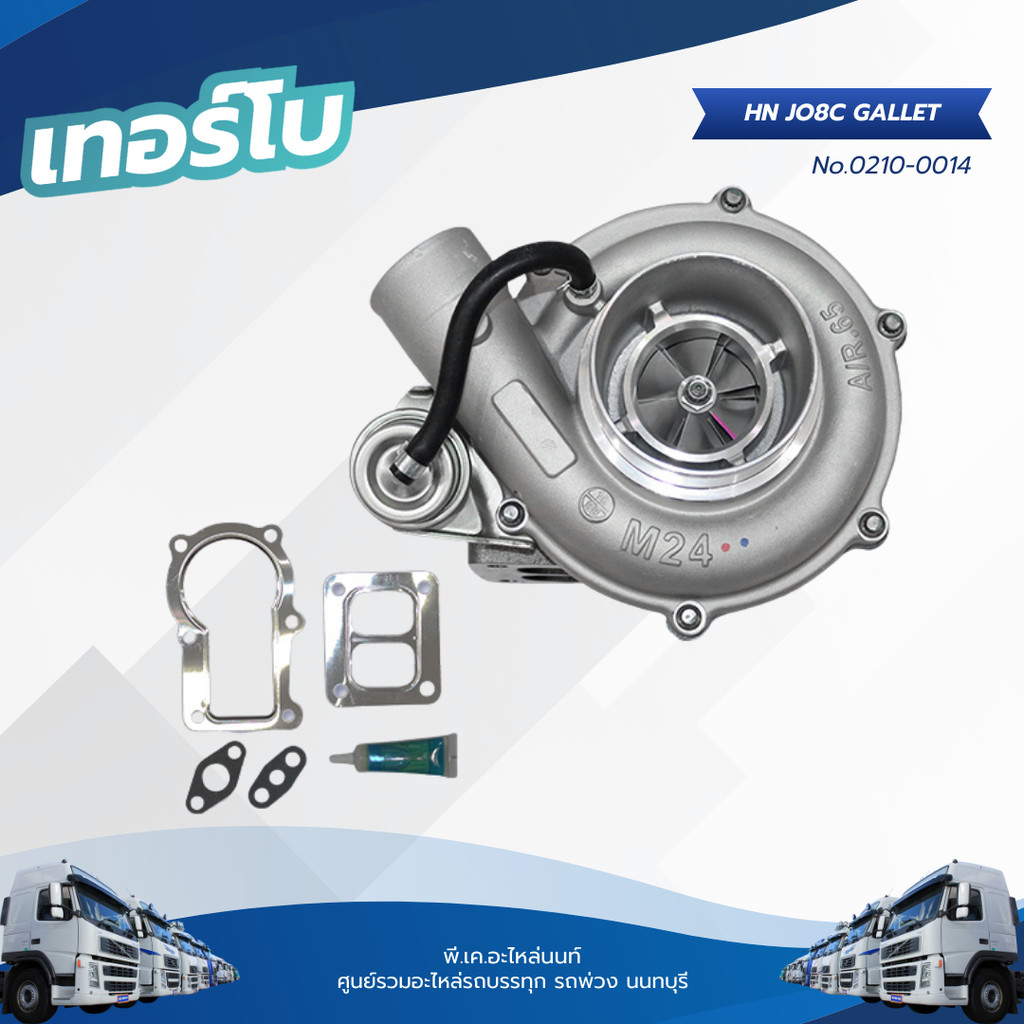 เทอร์โบ HINO JO8C GALLET แบรนด์ TSA No.0210-0014
