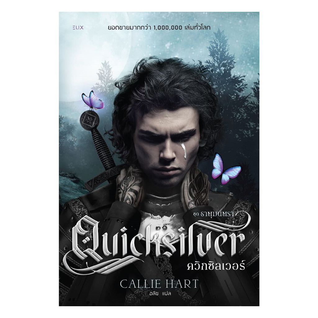 นายอินทร์ หนังสือ Quicksilver ควิกซิลเวอร์ ราคา ถูกที่สุด ดีลบีเคเค