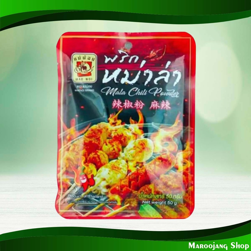 พริกหม่าล่า แม่น้อย 50 กรัม Mala Pepper Mae Noi