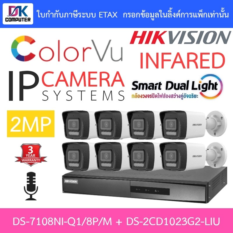 HIKVISION กล้องวงจรปิด DS-7108NI-Q1/8P/M + DS-2CD1023G2-LIU 8 ตัว smart dual light IP 2MP มีไมค์ในตั