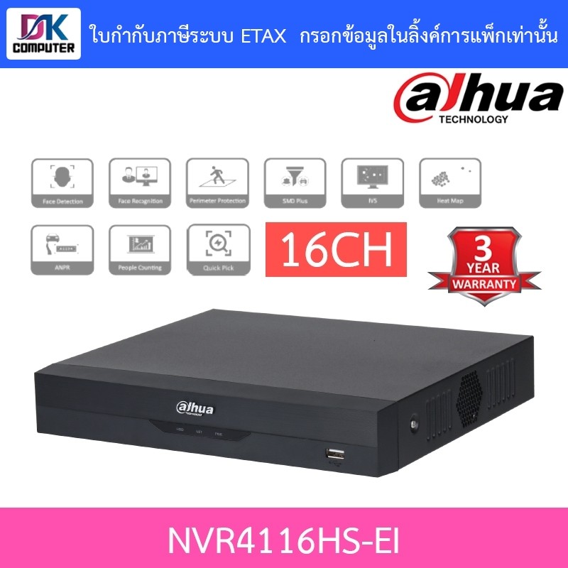 Dahua เครื่องบันทึกกล้องวงจรปิด 16CH Compact 1U WizSense รุ่น NVR4116HS-EI