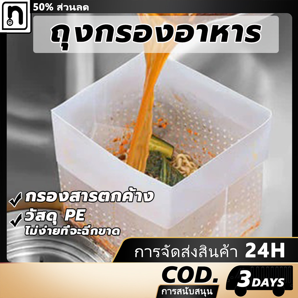 ทำจากPE หัวกรองเศษอาหาร ถุงกรอง เศษ อาหาร อ่างล้างจาน ถุงกรองเศษอาหาร ที่กรองเศษอาหาร 10 ชิ้น / 30 ชิ้น